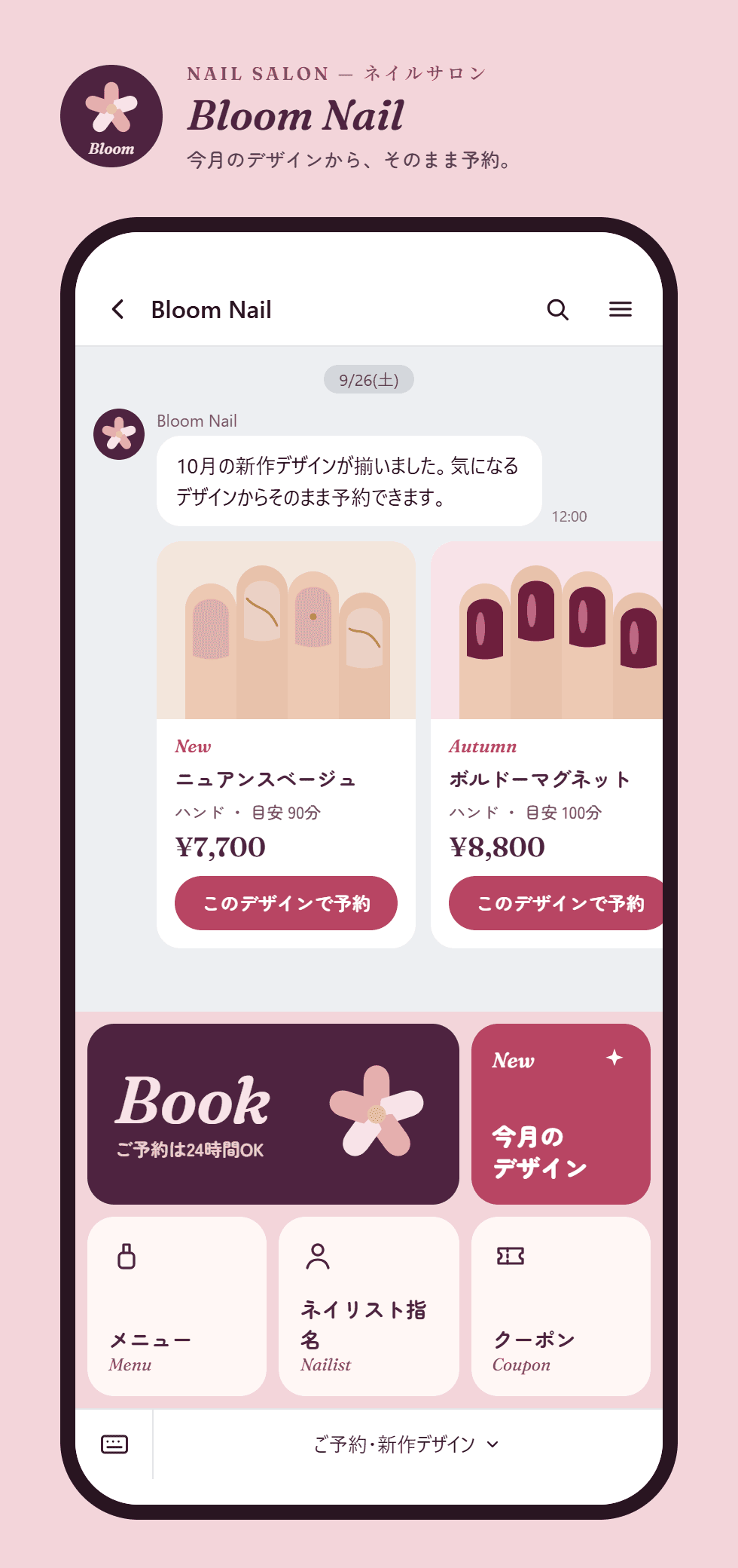ネイルのデザインを見ながら予約するLINE画面イメージ