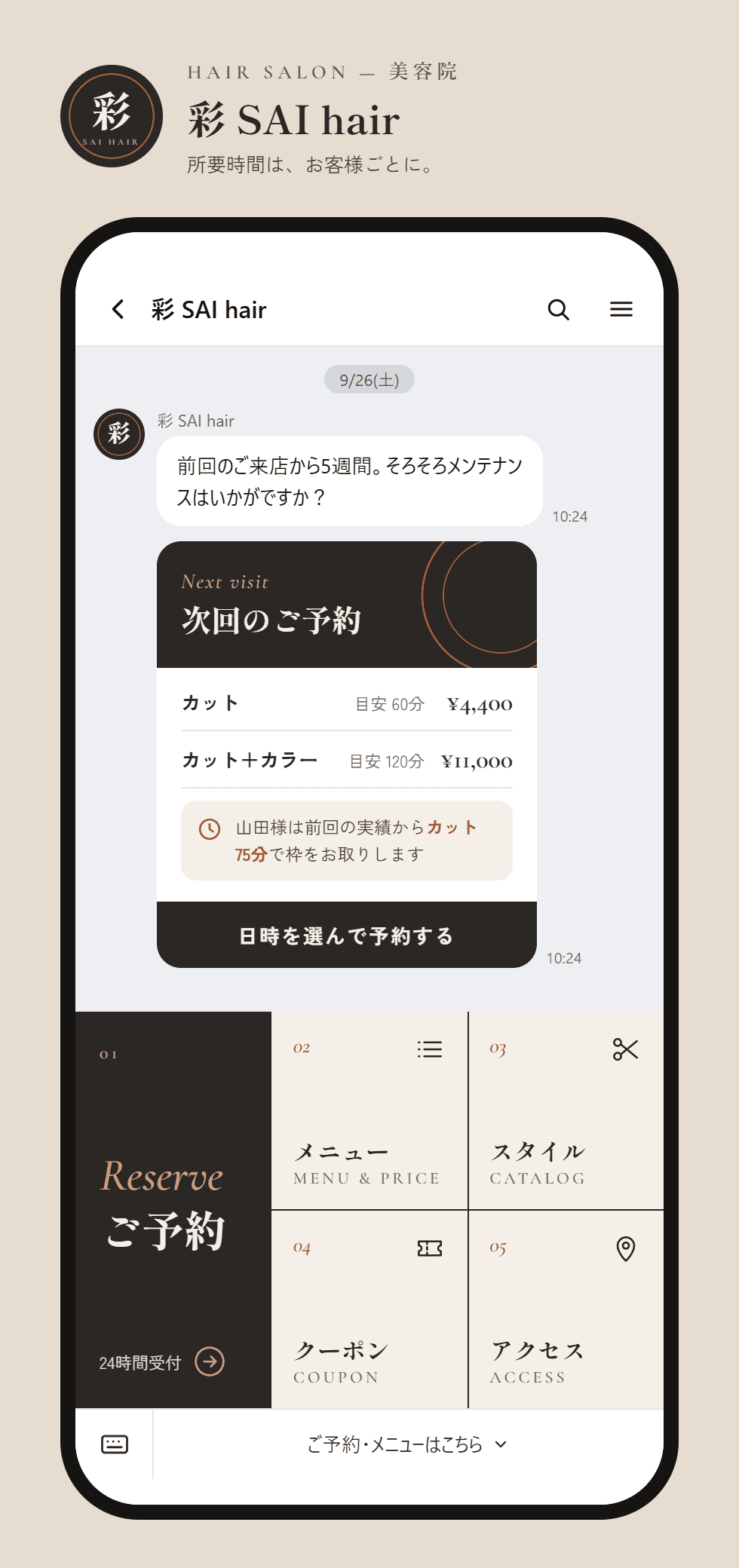 美容院のLINEトークで次回来店を案内し、予約へ誘導する画面イメージ