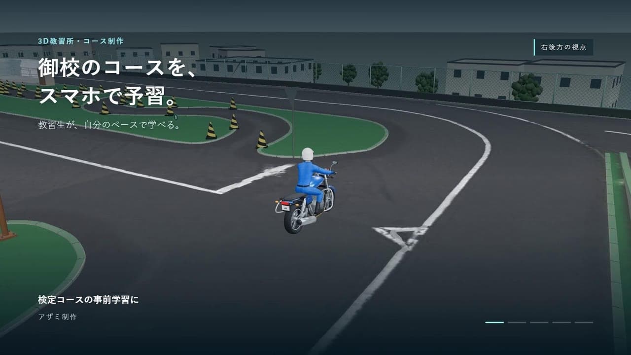 3D教習所・コース制作の動画プレビュー