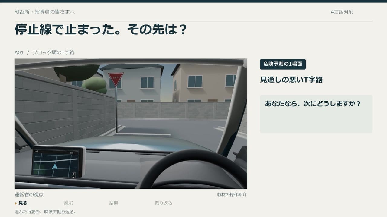 3D危険予測教材の動画プレビュー