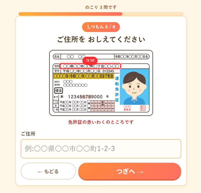 高齢者講習Web予約デモの住所入力画面